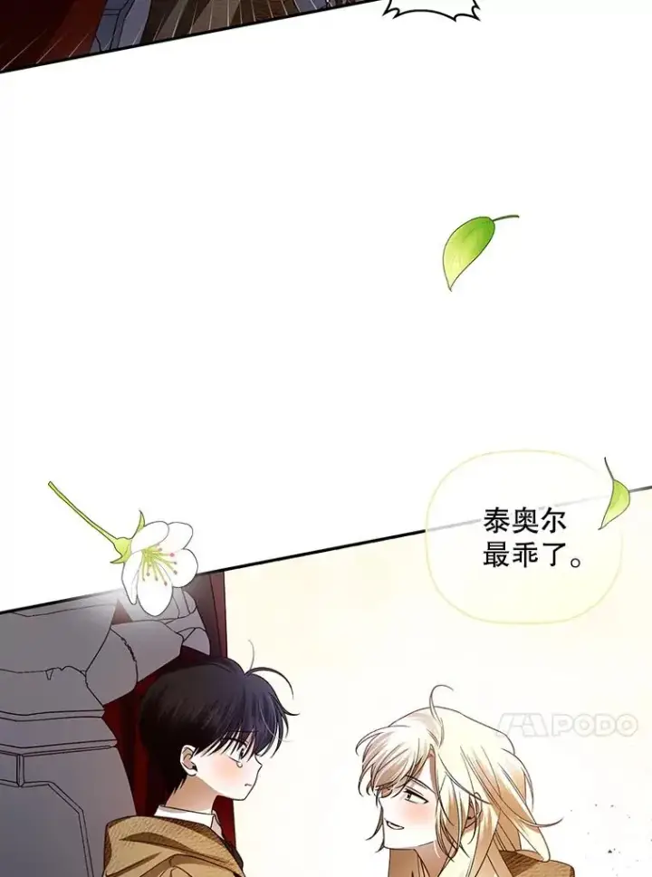 漫画《如何隐藏皇帝的孩子》3.见面的目的第39张图