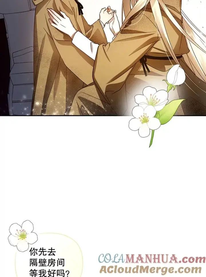 漫画《如何隐藏皇帝的孩子》3.见面的目的第40张图