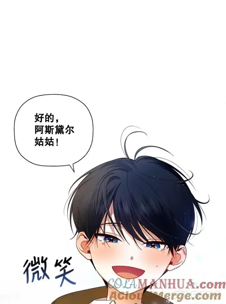 漫画《如何隐藏皇帝的孩子》3.见面的目的第43张图