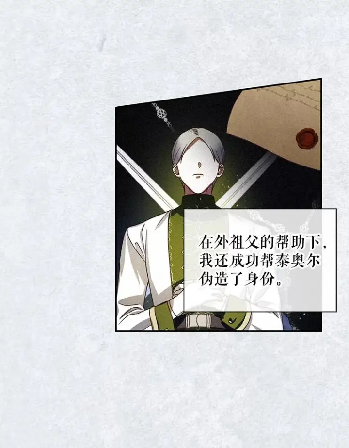 漫画《如何隐藏皇帝的孩子》3.见面的目的第5张图