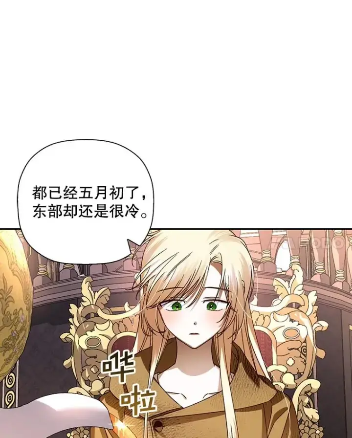 漫画《如何隐藏皇帝的孩子》3.见面的目的第53张图