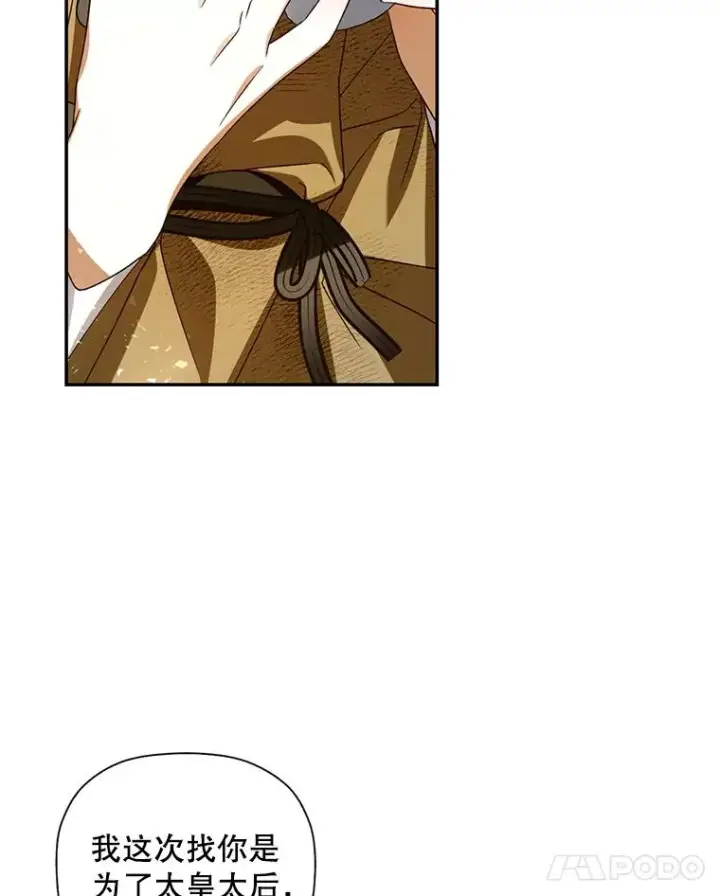漫画《如何隐藏皇帝的孩子》3.见面的目的第57张图