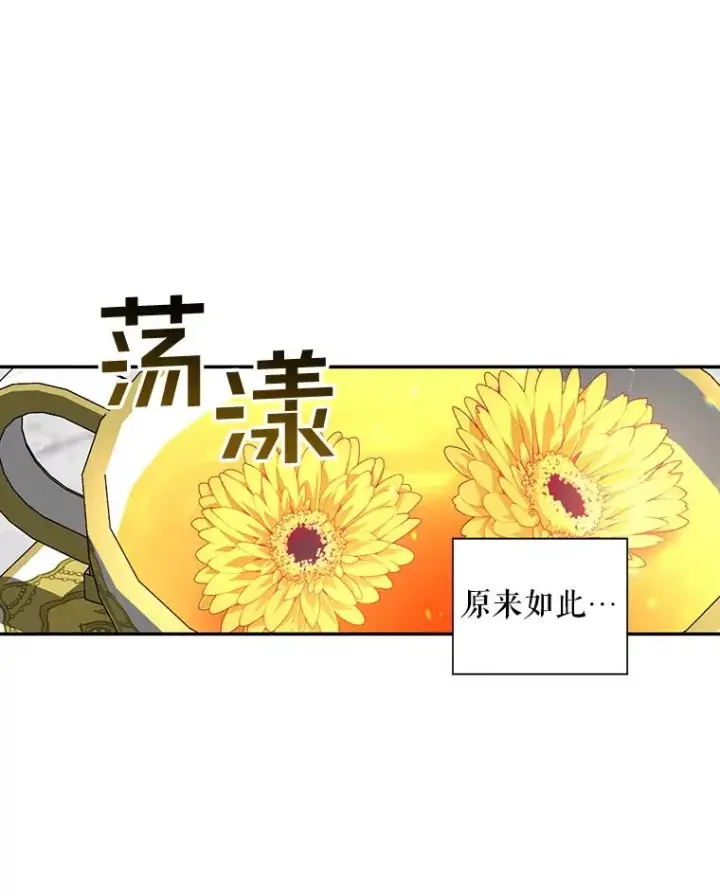 漫画《如何隐藏皇帝的孩子》3.见面的目的第59张图