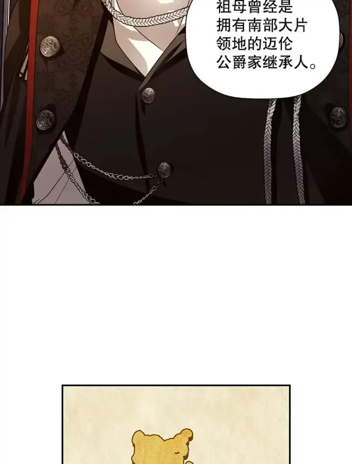 漫画《如何隐藏皇帝的孩子》3.见面的目的第62张图
