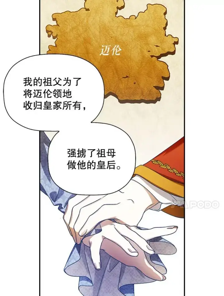漫画《如何隐藏皇帝的孩子》3.见面的目的第63张图