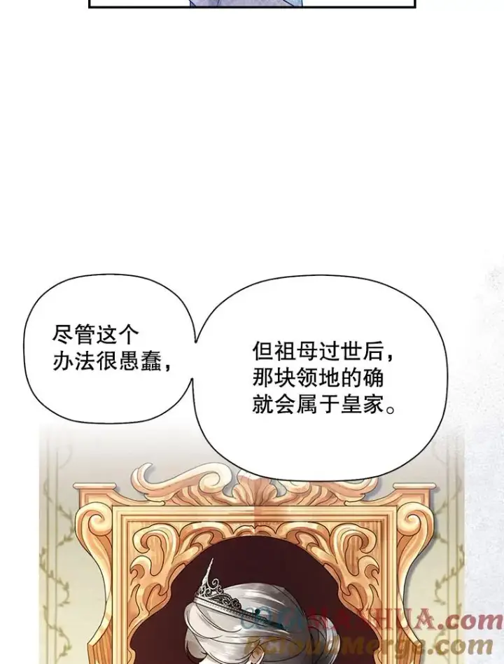 漫画《如何隐藏皇帝的孩子》3.见面的目的第64张图