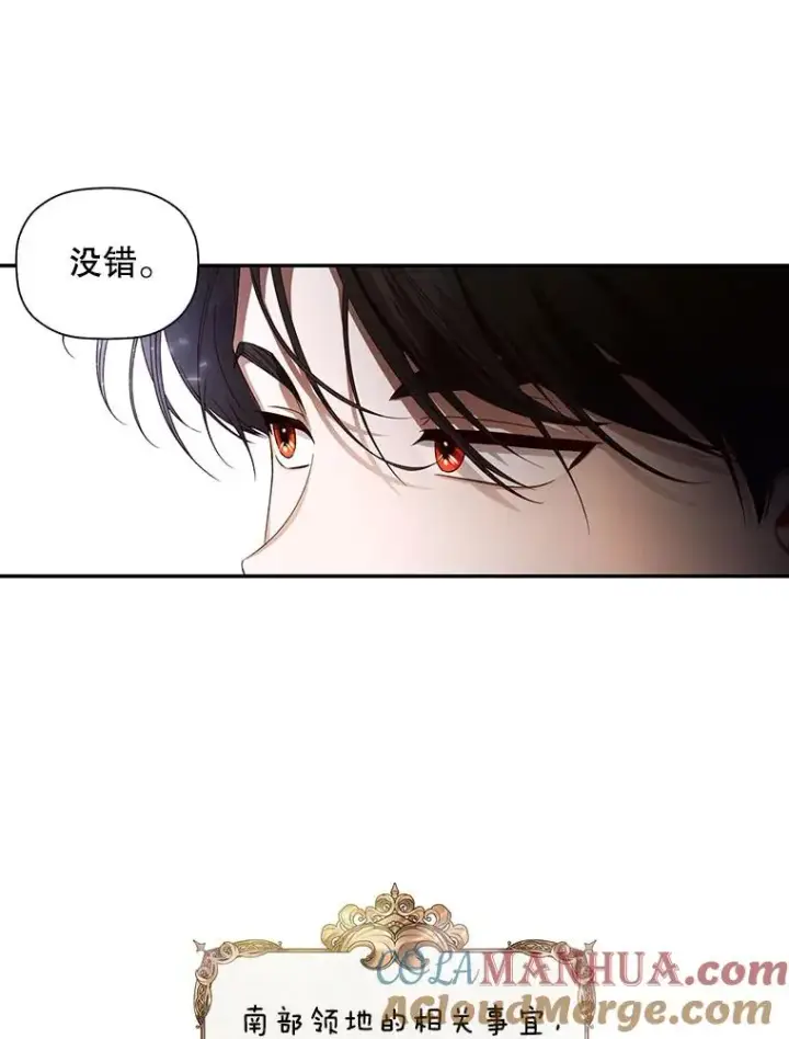 漫画《如何隐藏皇帝的孩子》3.见面的目的第67张图