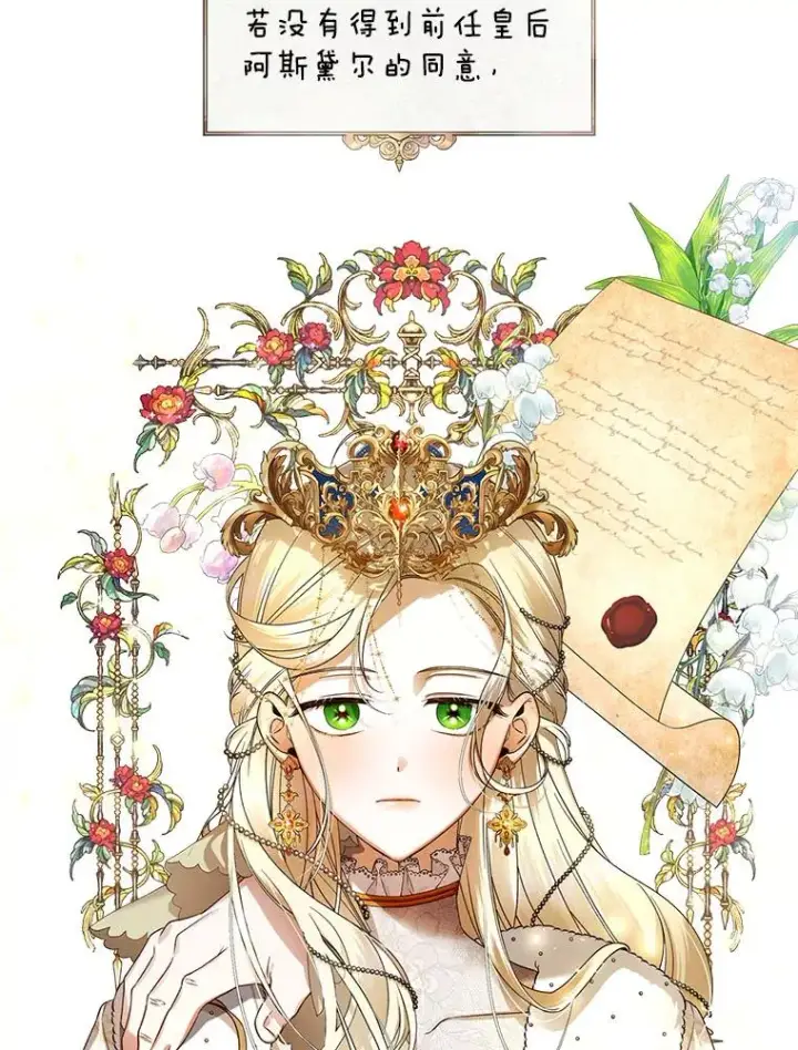 漫画《如何隐藏皇帝的孩子》3.见面的目的第68张图