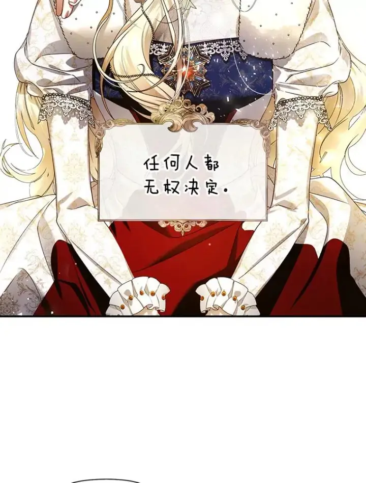 漫画《如何隐藏皇帝的孩子》3.见面的目的第69张图