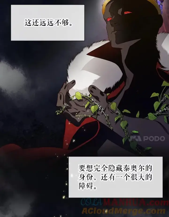 漫画《如何隐藏皇帝的孩子》3.见面的目的第7张图