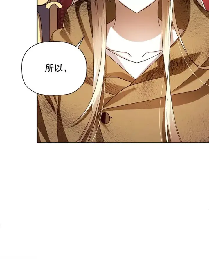 漫画《如何隐藏皇帝的孩子》3.见面的目的第77张图