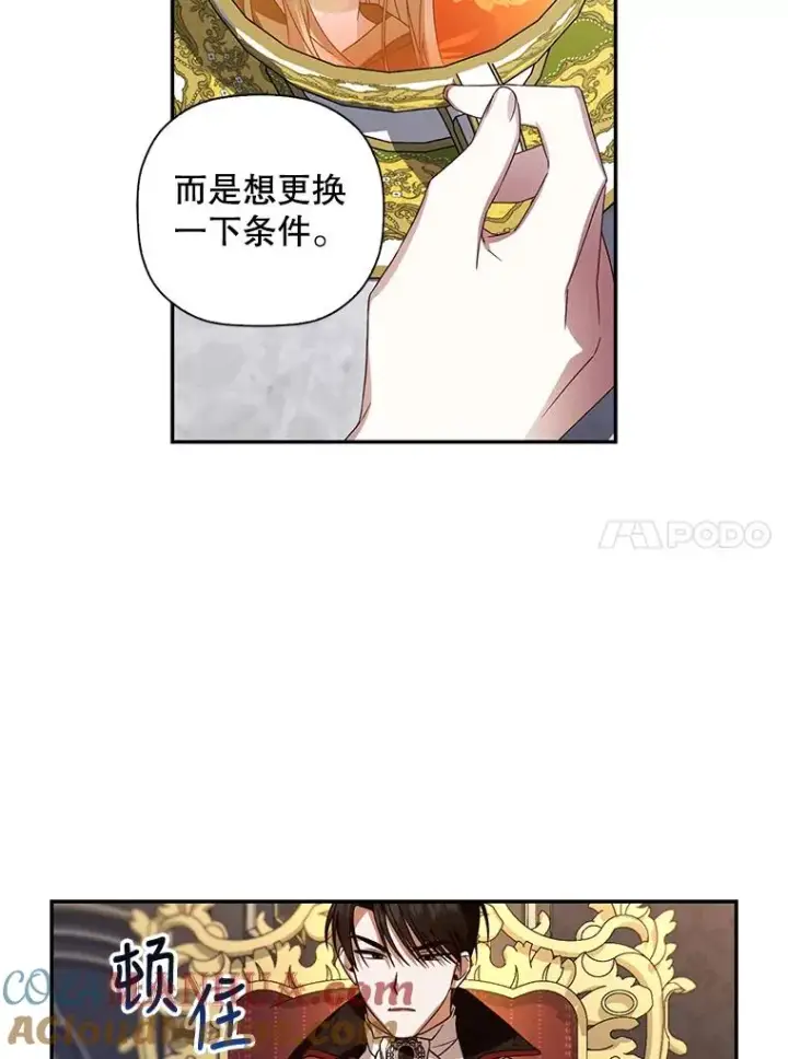 漫画《如何隐藏皇帝的孩子》4.交易第10张图