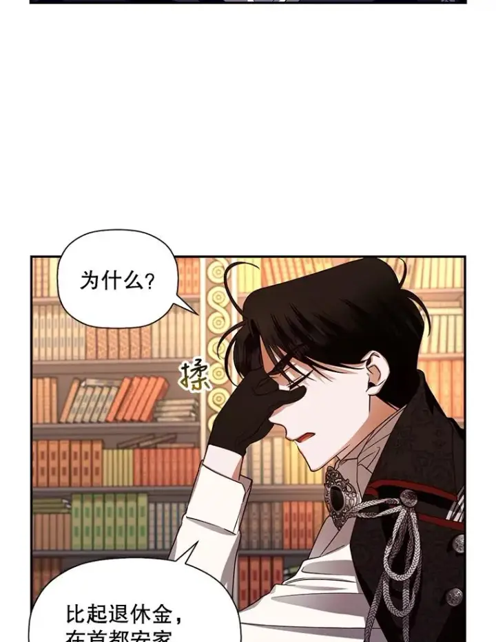 漫画《如何隐藏皇帝的孩子》4.交易第15张图