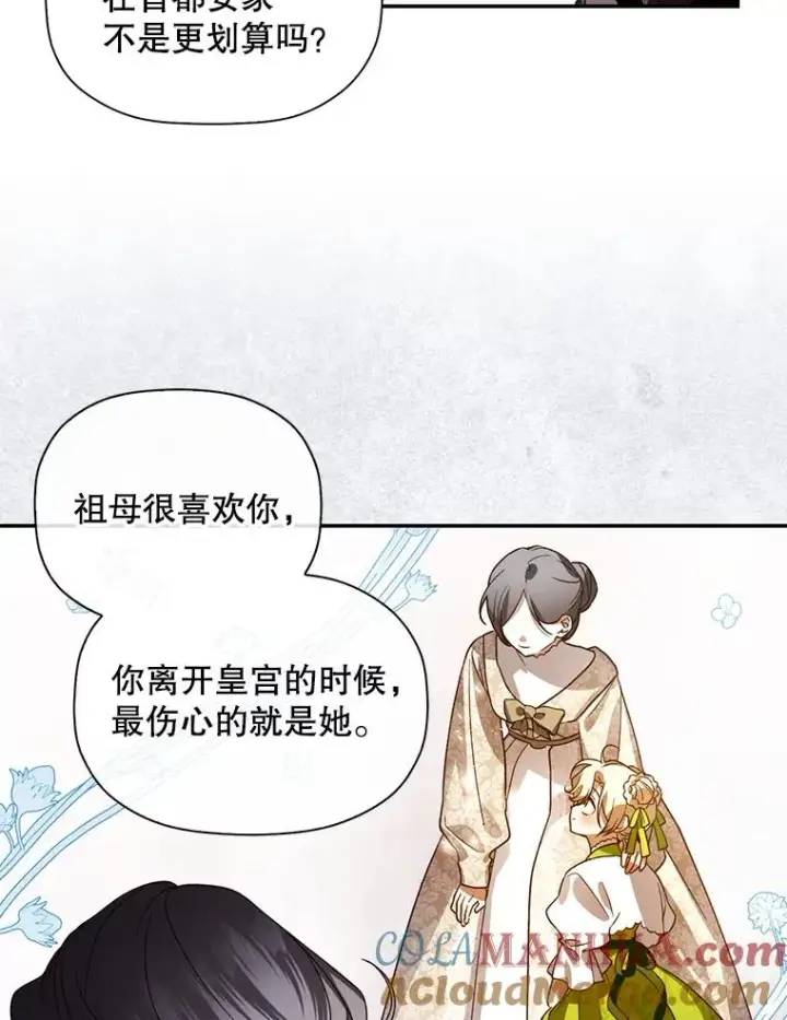 漫画《如何隐藏皇帝的孩子》4.交易第16张图