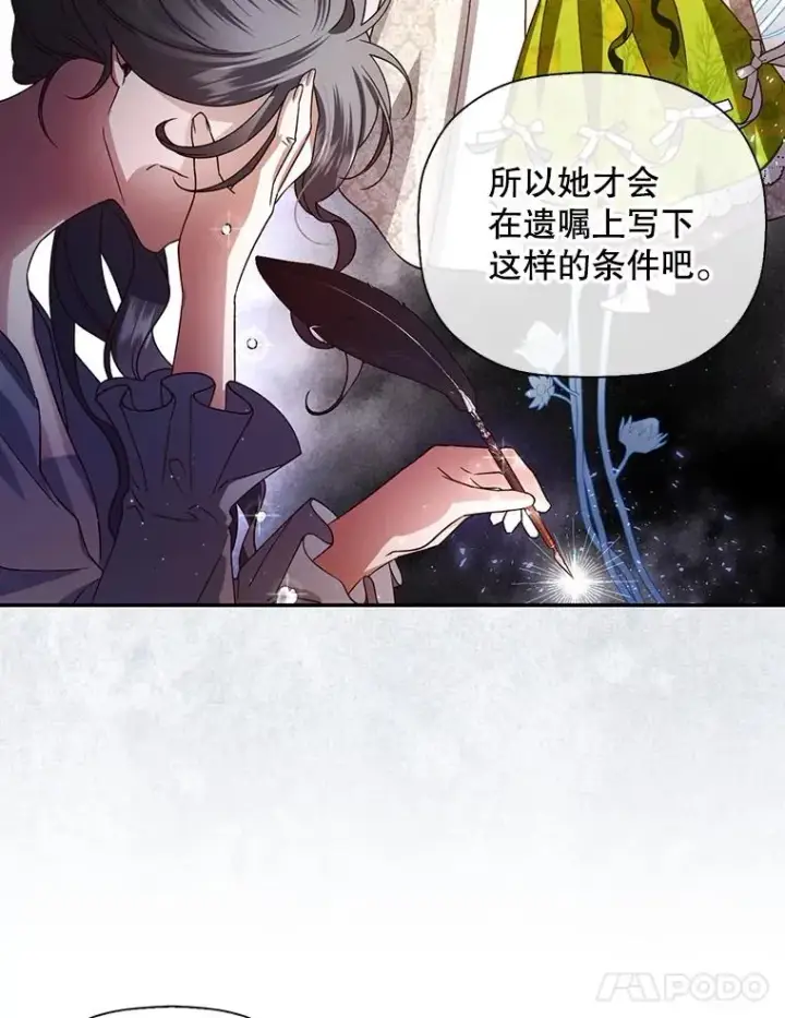 漫画《如何隐藏皇帝的孩子》4.交易第17张图