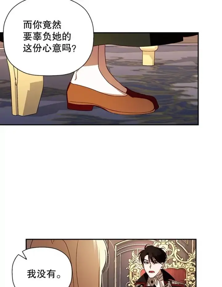 漫画《如何隐藏皇帝的孩子》4.交易第18张图