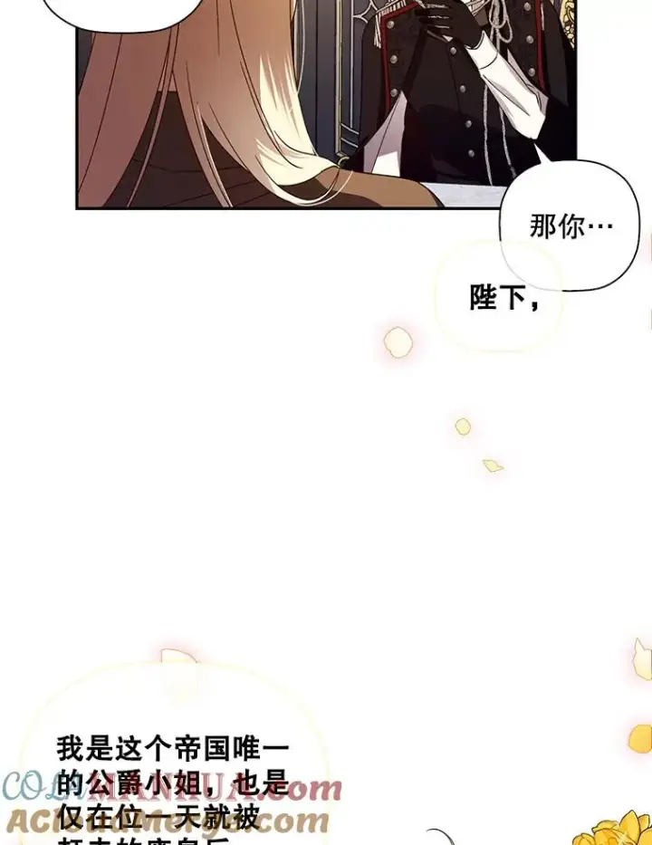 漫画《如何隐藏皇帝的孩子》4.交易第19张图
