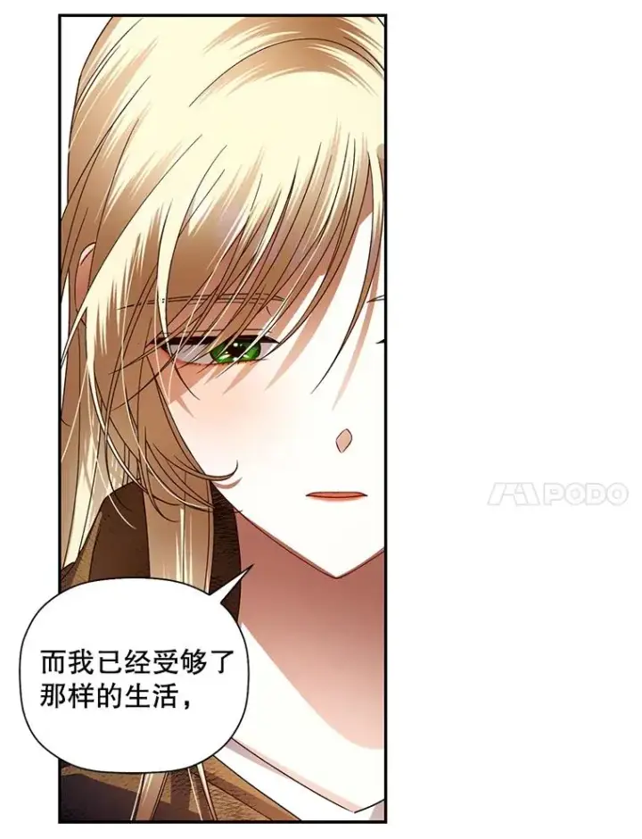 漫画《如何隐藏皇帝的孩子》4.交易第23张图