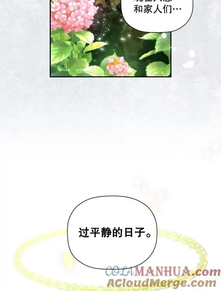 漫画《如何隐藏皇帝的孩子》4.交易第25张图