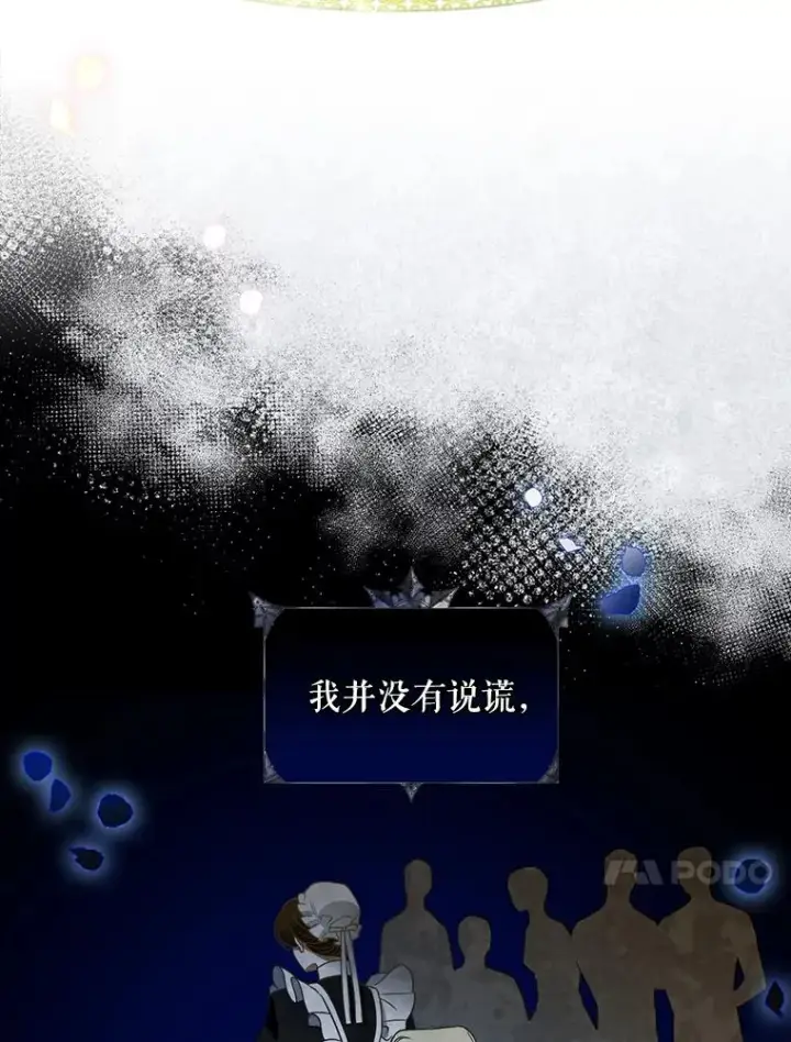 漫画《如何隐藏皇帝的孩子》4.交易第26张图