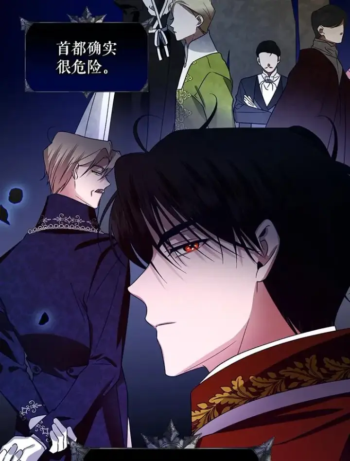 漫画《如何隐藏皇帝的孩子》4.交易第27张图