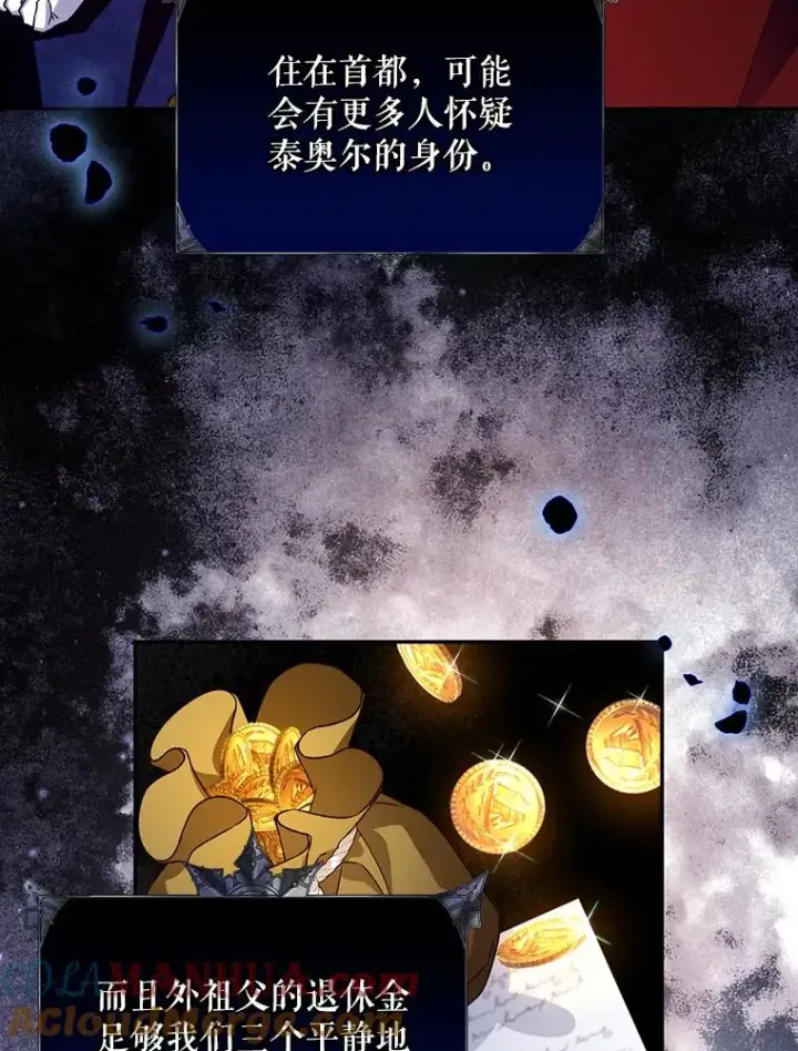 漫画《如何隐藏皇帝的孩子》4.交易第28张图