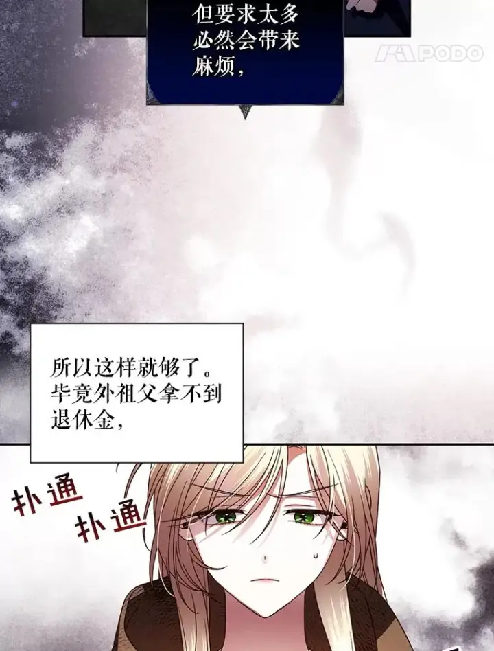 漫画《如何隐藏皇帝的孩子》4.交易第30张图
