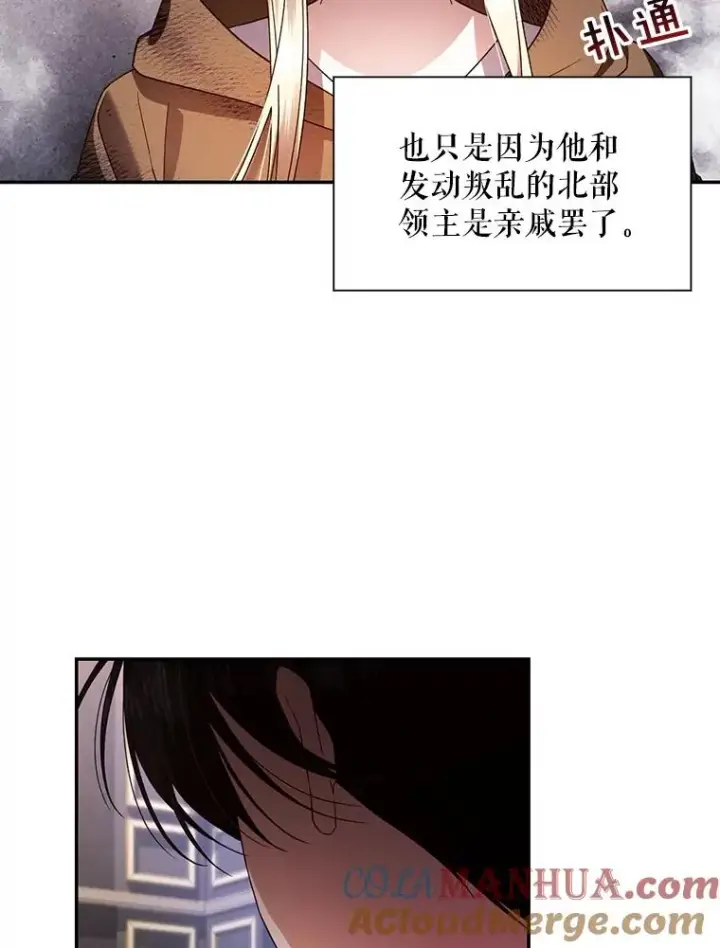 漫画《如何隐藏皇帝的孩子》4.交易第31张图