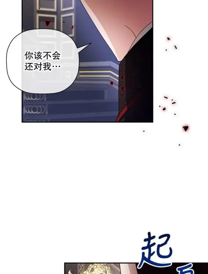 漫画《如何隐藏皇帝的孩子》4.交易第32张图