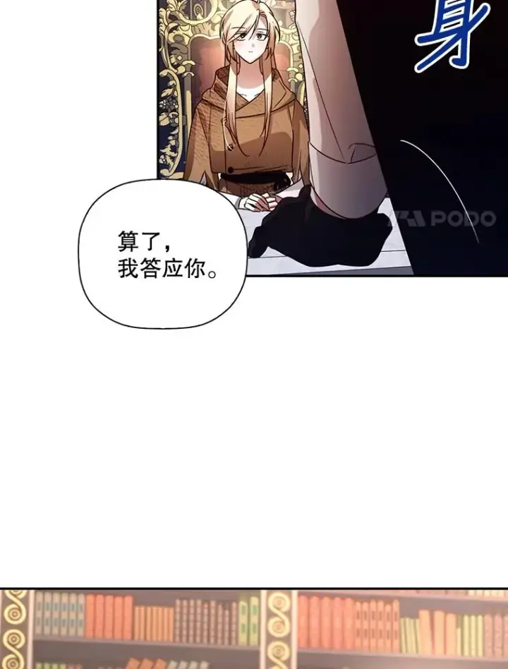 漫画《如何隐藏皇帝的孩子》4.交易第33张图