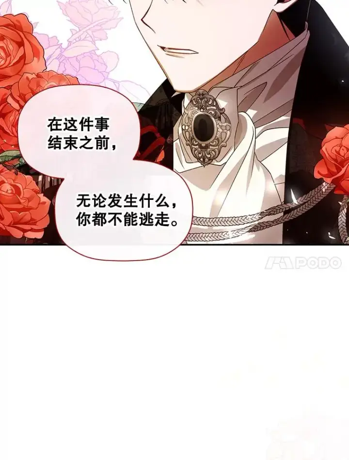 漫画《如何隐藏皇帝的孩子》4.交易第36张图