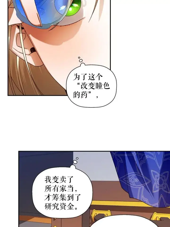 漫画《如何隐藏皇帝的孩子》4.交易第48张图