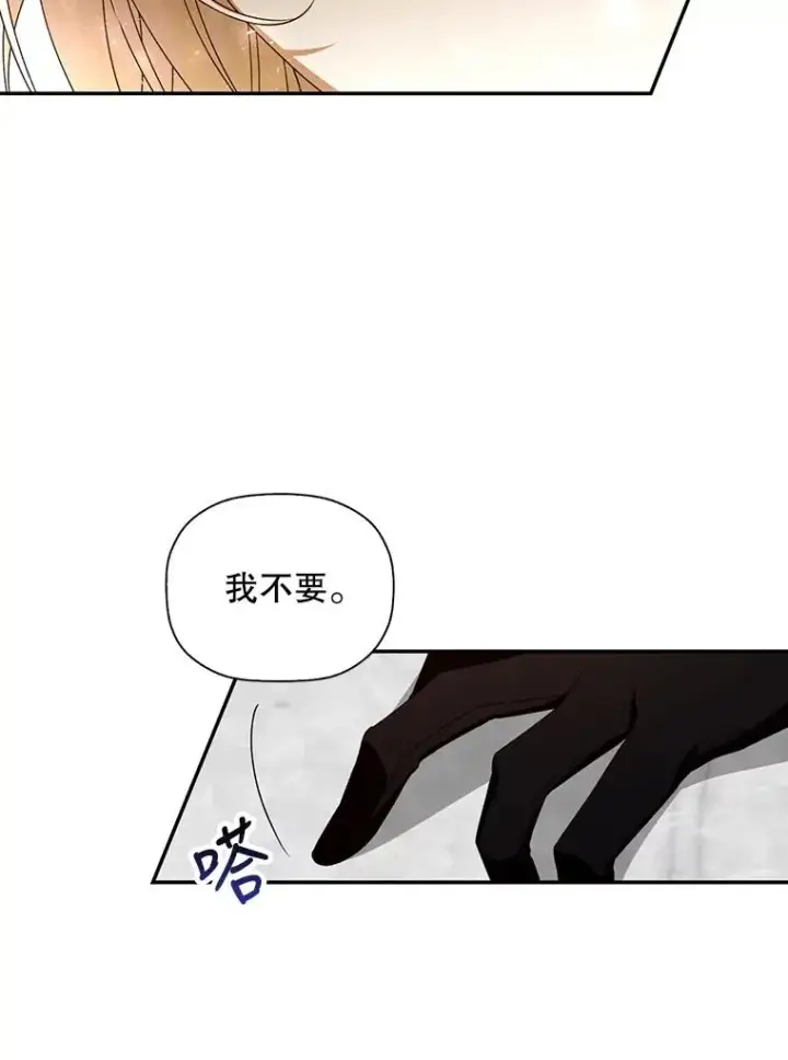 漫画《如何隐藏皇帝的孩子》4.交易第5张图