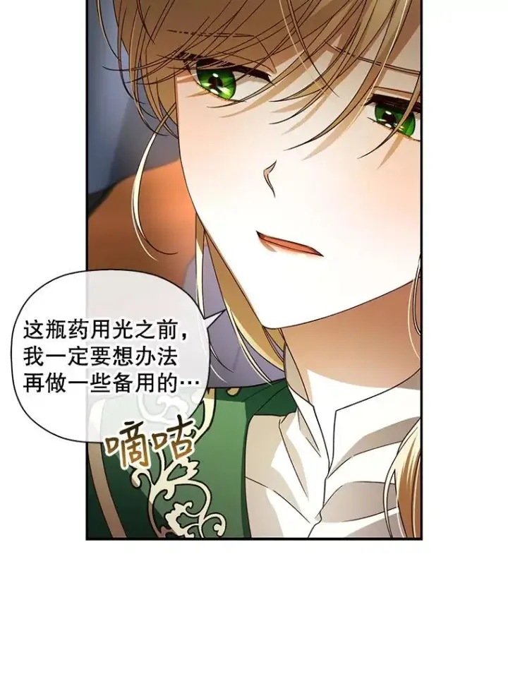 漫画《如何隐藏皇帝的孩子》4.交易第51张图