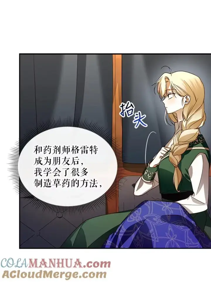 漫画《如何隐藏皇帝的孩子》4.交易第52张图