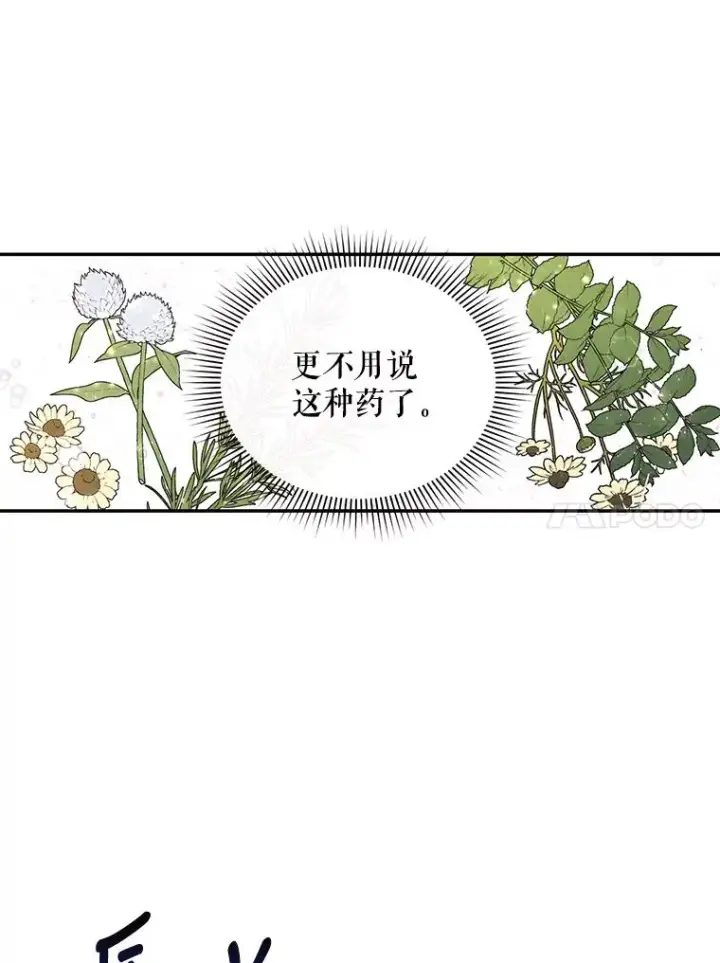 漫画《如何隐藏皇帝的孩子》4.交易第53张图