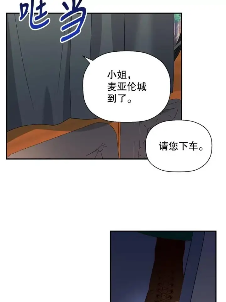 漫画《如何隐藏皇帝的孩子》4.交易第54张图