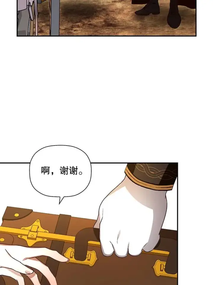漫画《如何隐藏皇帝的孩子》4.交易第57张图
