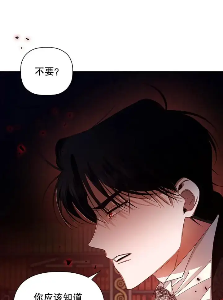漫画《如何隐藏皇帝的孩子》4.交易第6张图