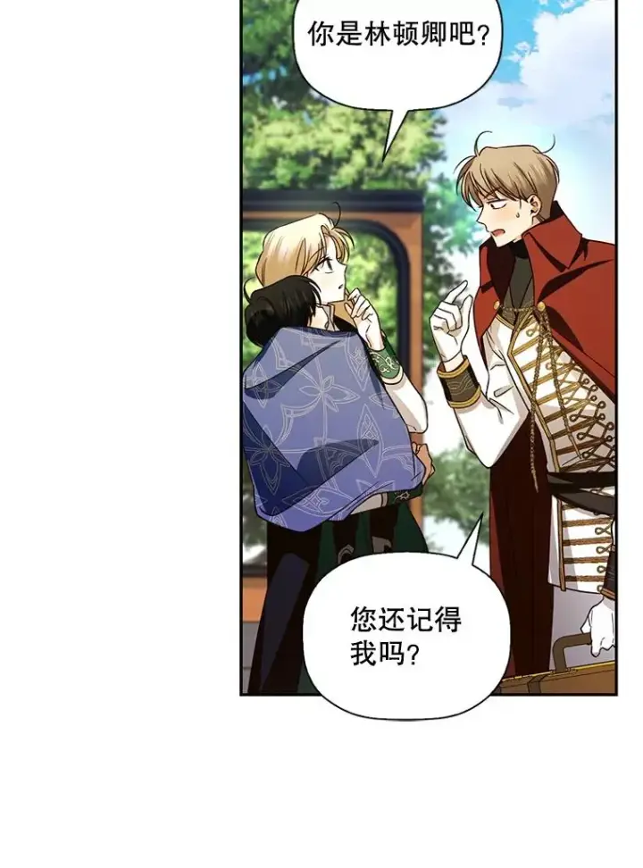 漫画《如何隐藏皇帝的孩子》4.交易第62张图