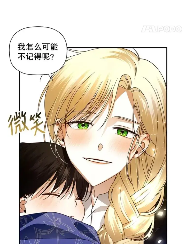 漫画《如何隐藏皇帝的孩子》4.交易第63张图