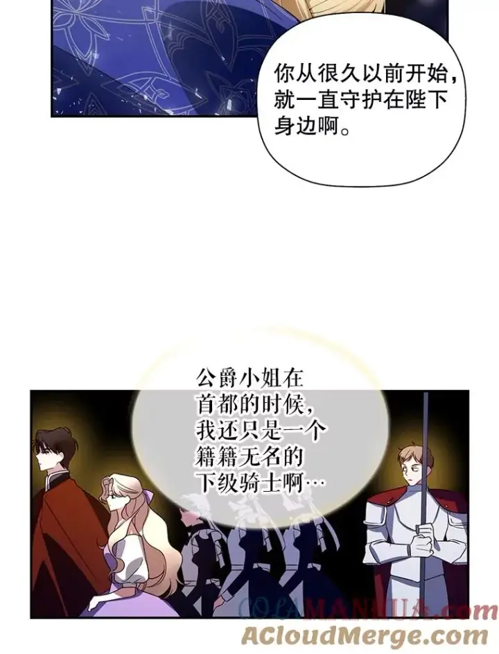 漫画《如何隐藏皇帝的孩子》4.交易第64张图