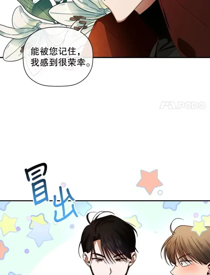漫画《如何隐藏皇帝的孩子》4.交易第66张图
