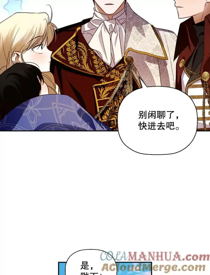 漫画《如何隐藏皇帝的孩子》4.交易第67张图