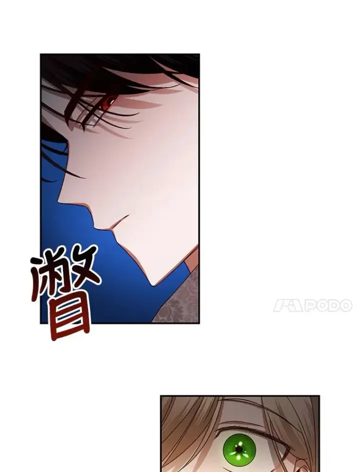 漫画《如何隐藏皇帝的孩子》4.交易第69张图