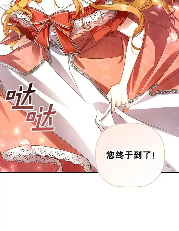 漫画《如何隐藏皇帝的孩子》4.交易第75张图