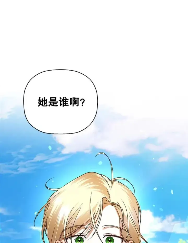 漫画《如何隐藏皇帝的孩子》4.交易第81张图