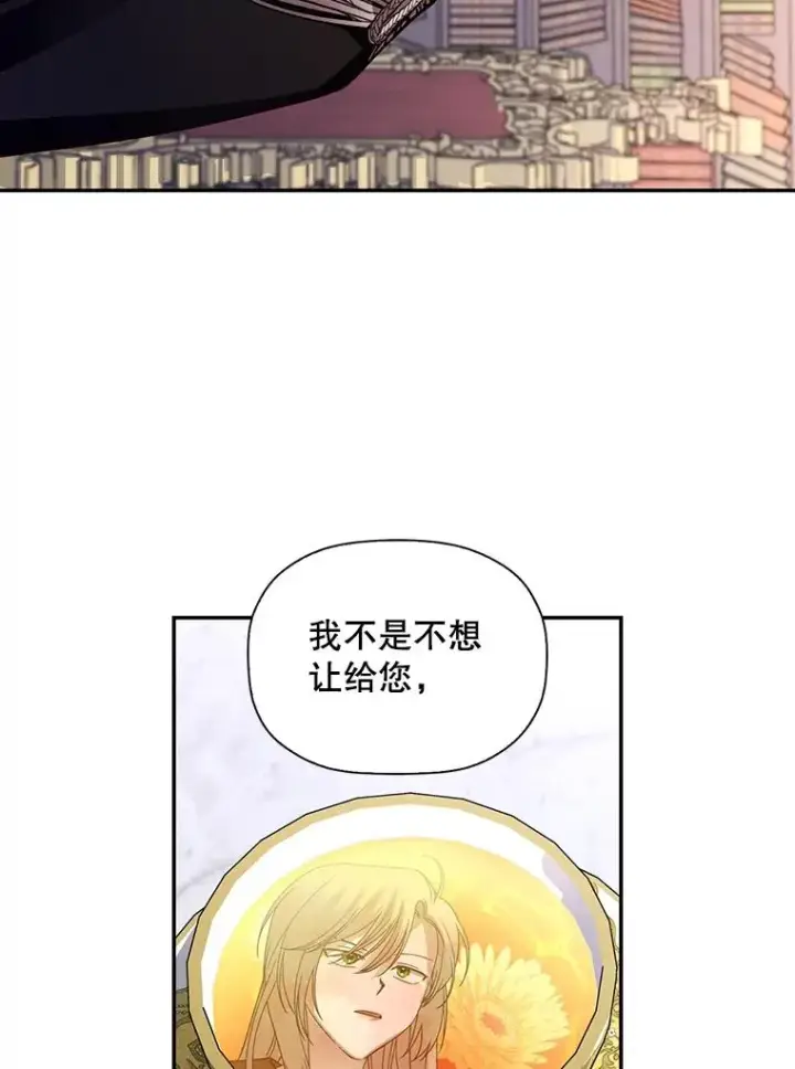 漫画《如何隐藏皇帝的孩子》4.交易第9张图