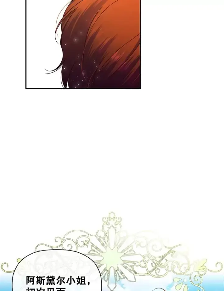 漫画《如何隐藏皇帝的孩子》5.博弈第11张图