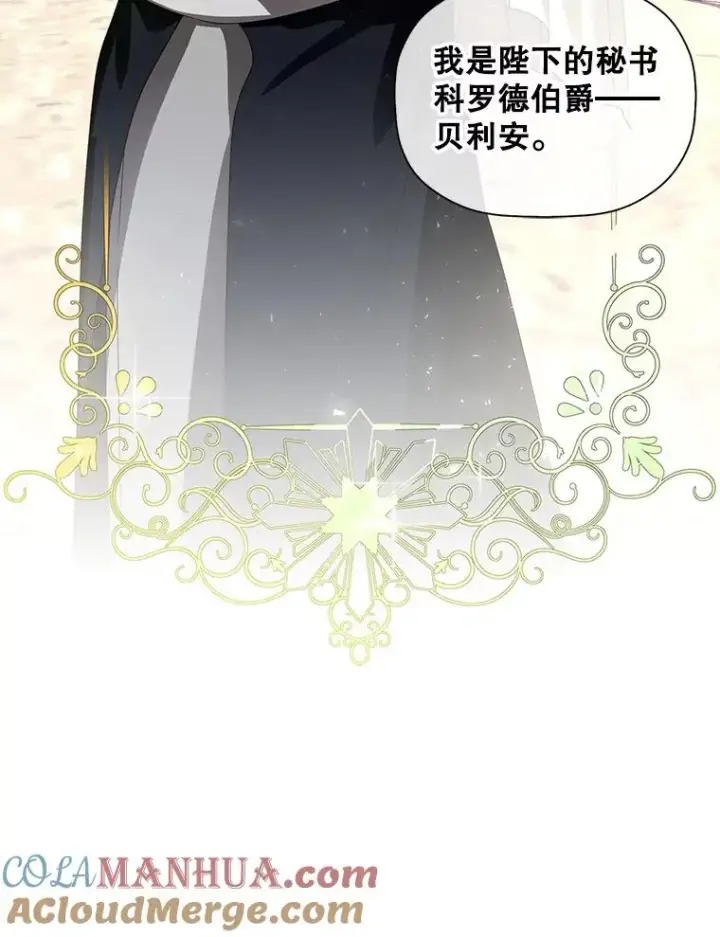 漫画《如何隐藏皇帝的孩子》5.博弈第13张图